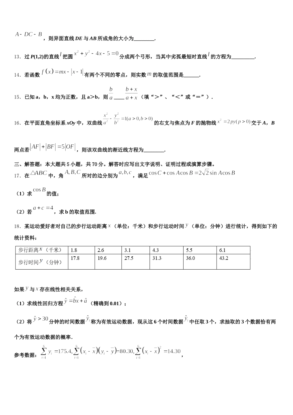 2024-2025学年云南省江川第二中学数学高一下期末复习检测模拟试题含解析_第3页