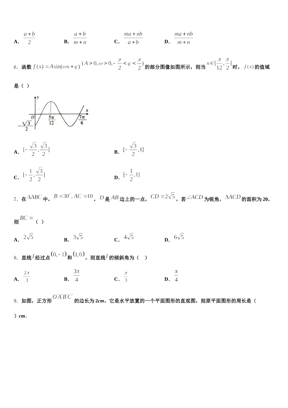 2025届云南省宣威市第四中学高一下数学期末综合测试试题含解析_第2页