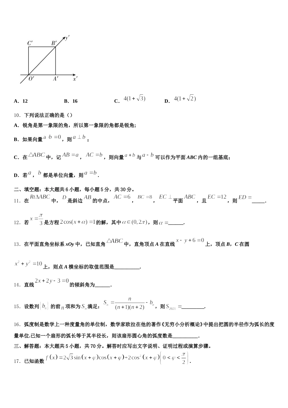 2025届云南省宣威市第四中学高一下数学期末综合测试试题含解析_第3页