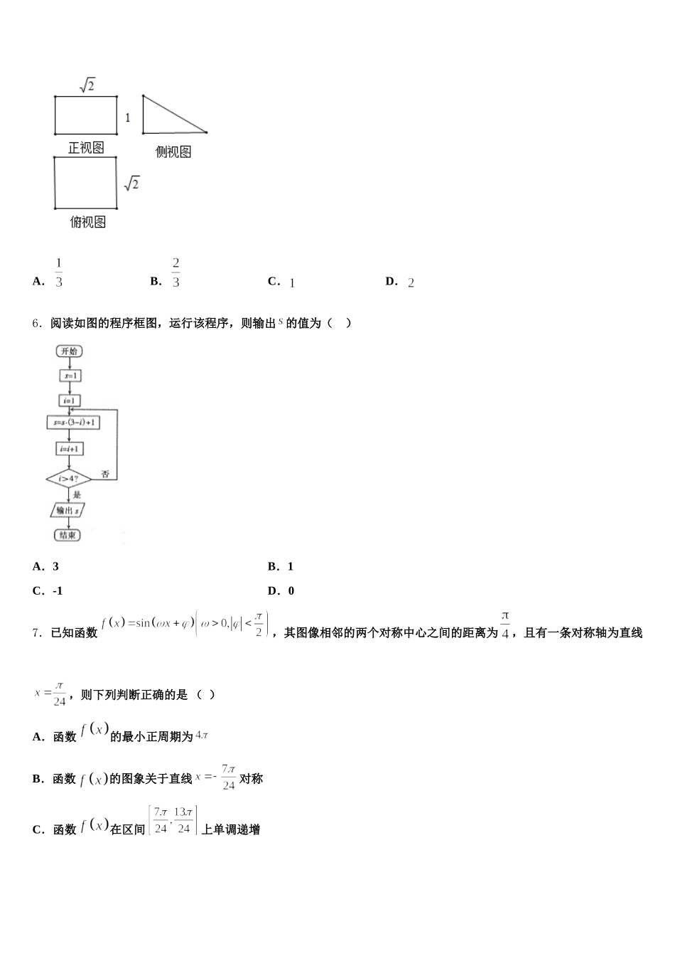 2024-2025学年云南省昆明市农业大学附属中学高一下数学期末质量跟踪监视试题含解析_第2页