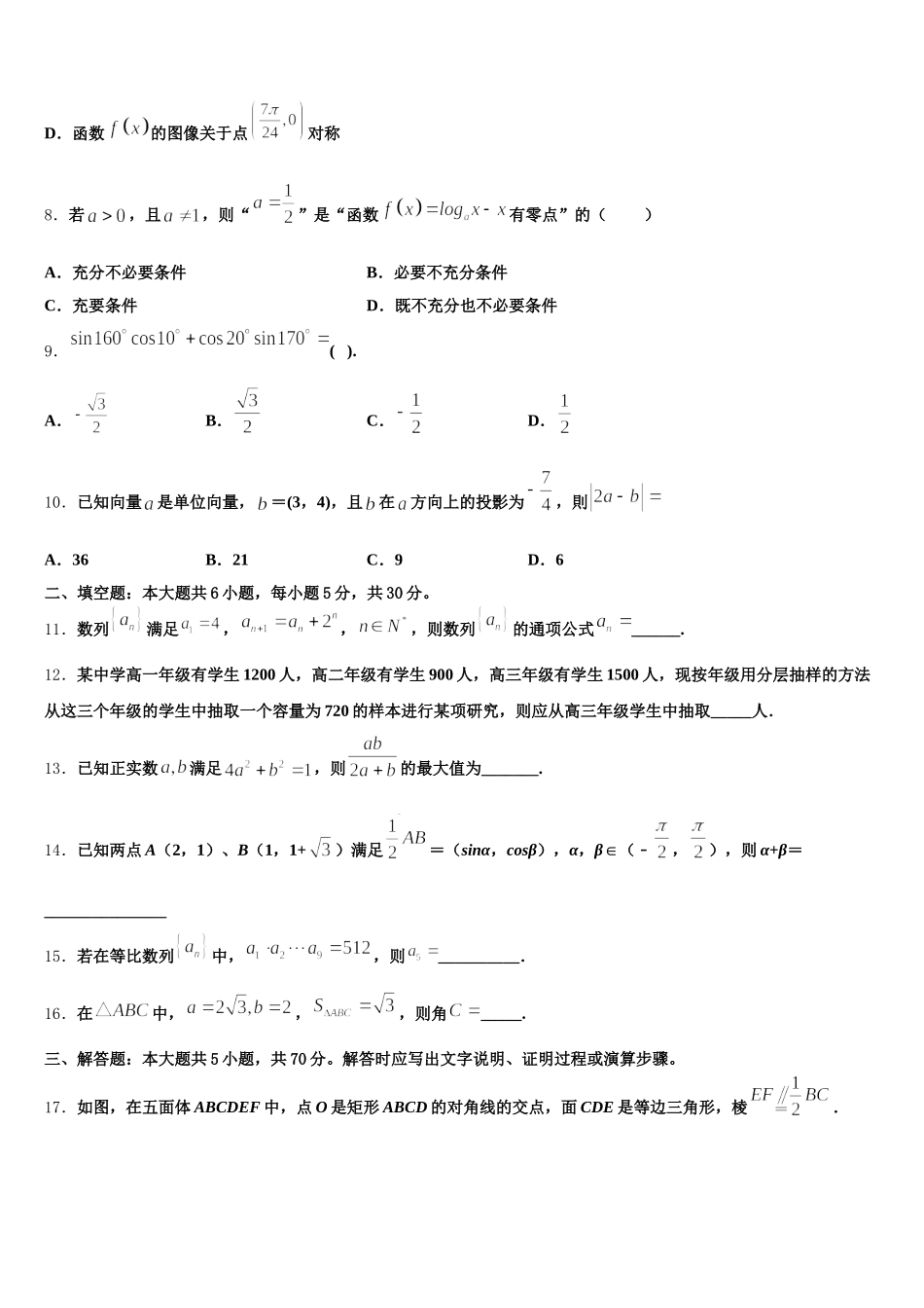 2024-2025学年云南省昆明市农业大学附属中学高一下数学期末质量跟踪监视试题含解析_第3页
