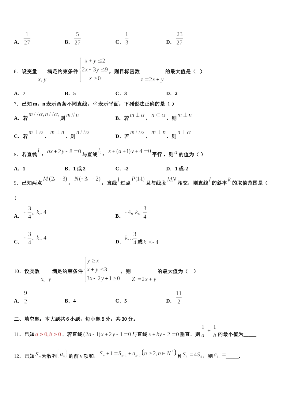 2024-2025学年云南省昆明市呈贡区第一中学数学高一第二学期期末联考试题含解析_第2页