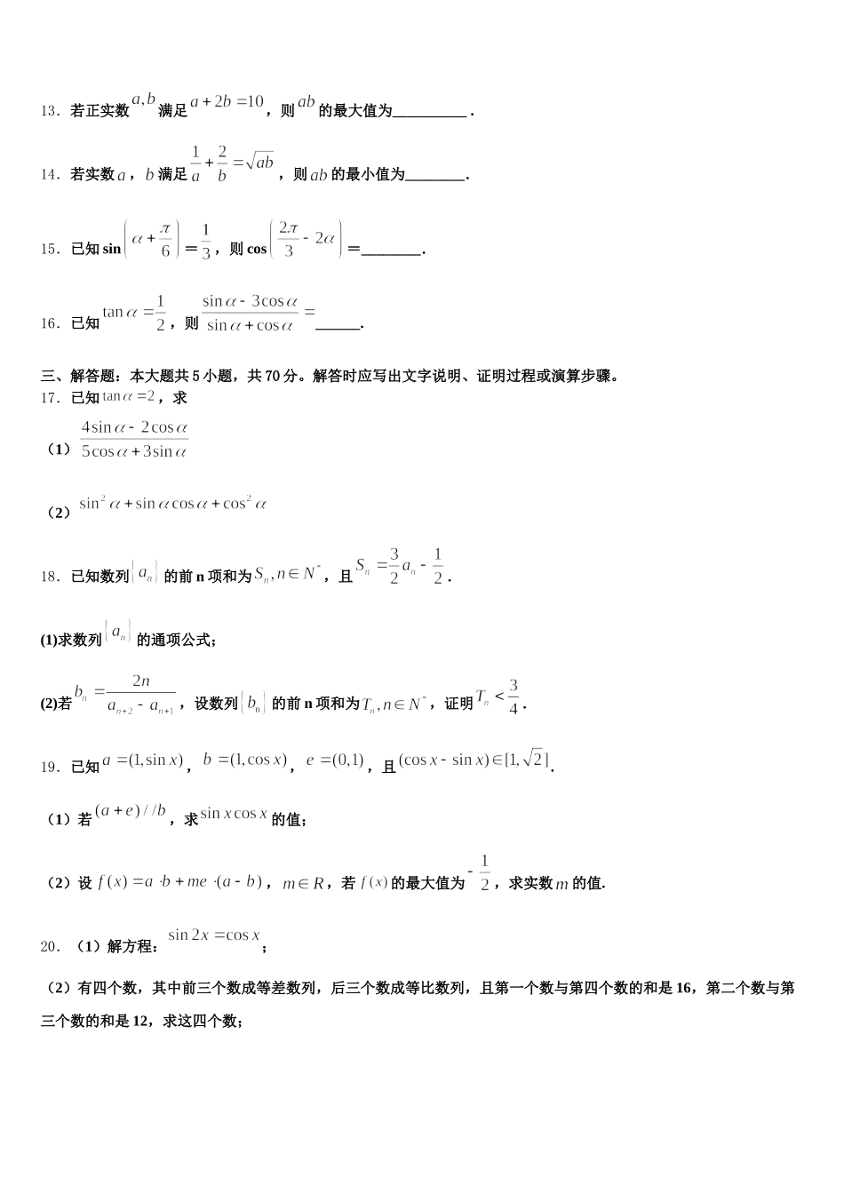 2024-2025学年云南省昆明市呈贡区第一中学数学高一第二学期期末联考试题含解析_第3页