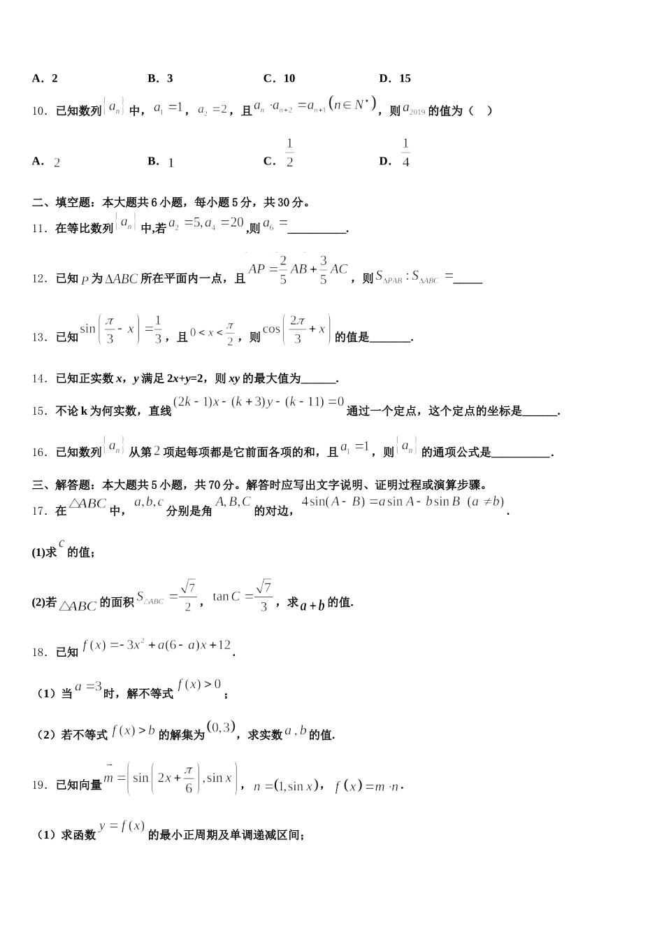 2024-2025学年云南省广南县二中高一数学第二学期期末复习检测试题含解析_第3页