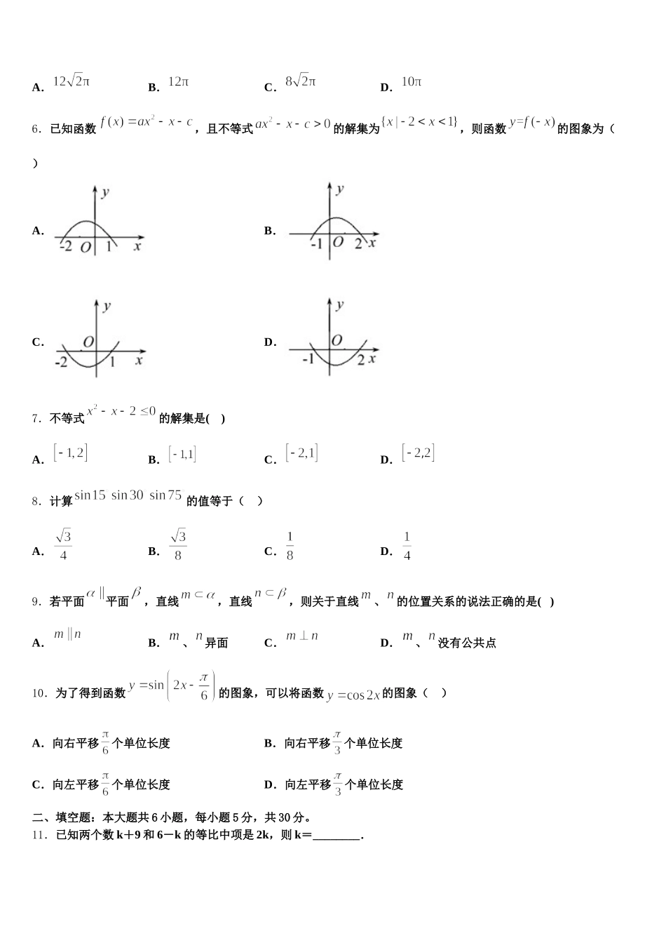 云南省腾冲一中2025年数学高一下期末复习检测试题含解析_第2页