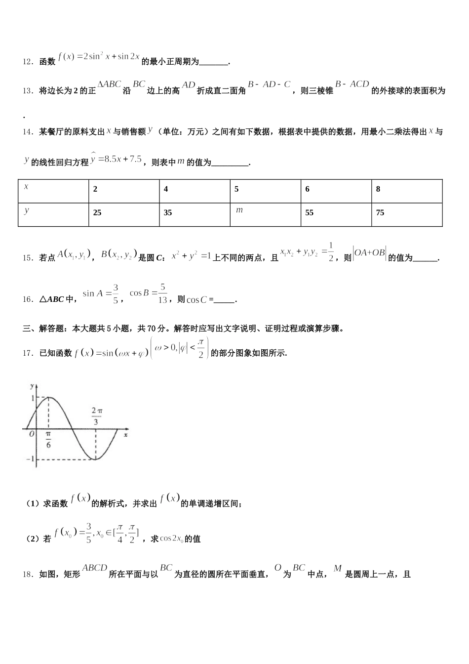 云南省腾冲一中2025年数学高一下期末复习检测试题含解析_第3页