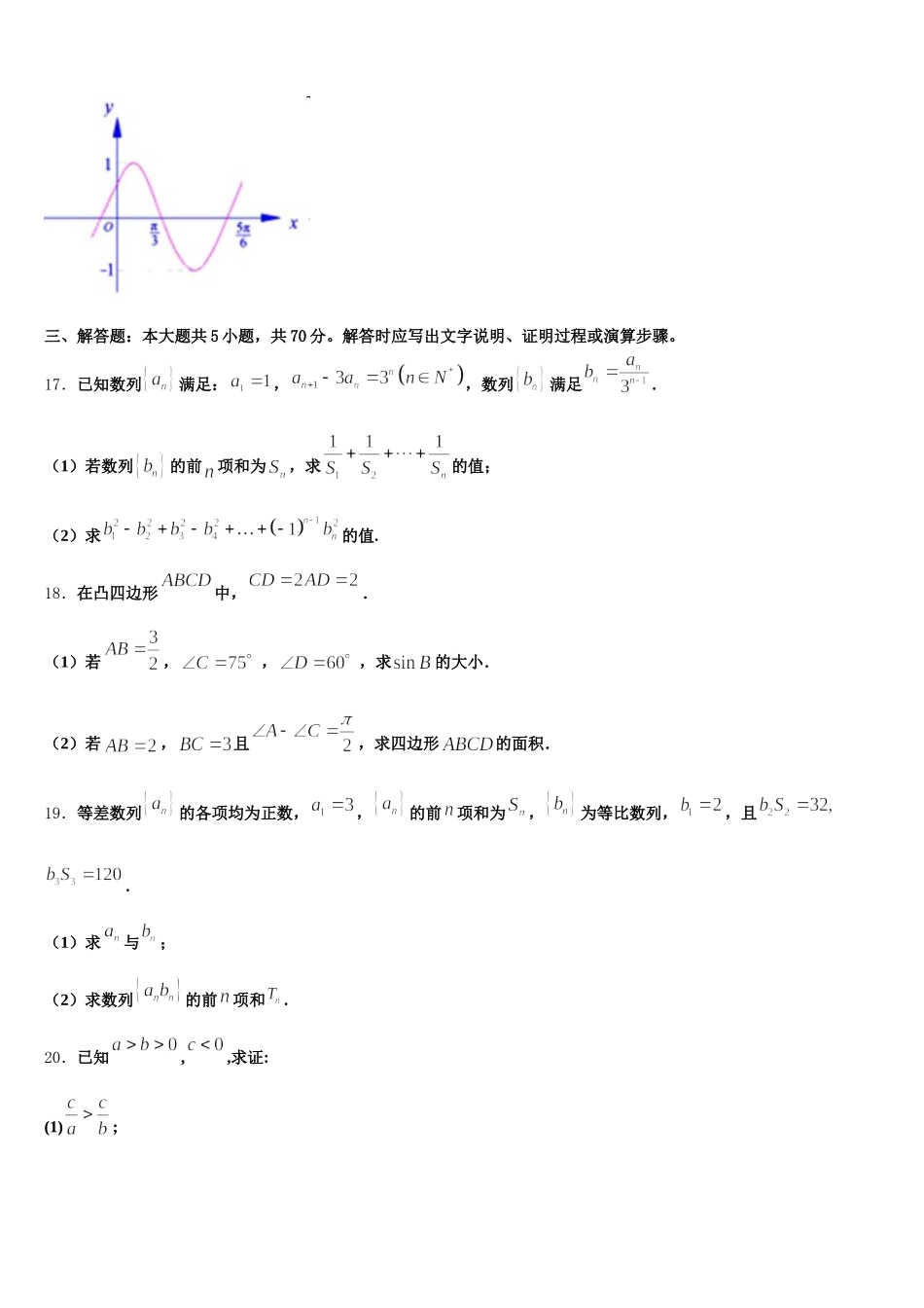 云南省昆明市重点中学2025年数学高一下期末质量跟踪监视试题含解析_第3页