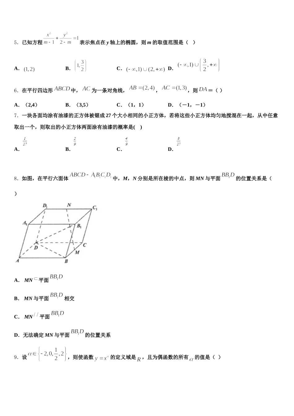 云南省玉溪市通海一中2025年数学高一第二学期期末监测模拟试题含解析_第2页