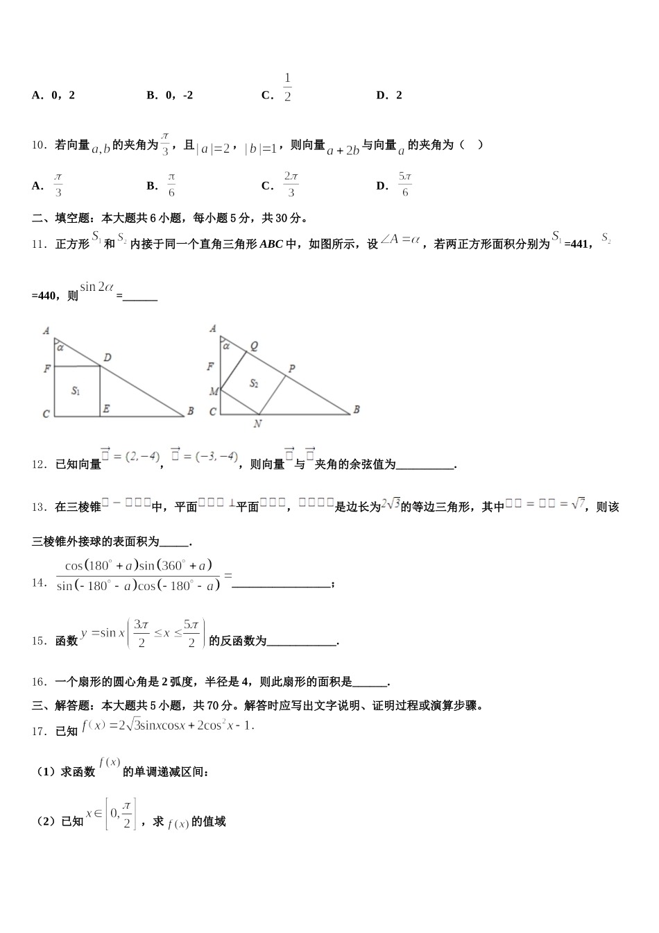 云南省玉溪市通海一中2025年数学高一第二学期期末监测模拟试题含解析_第3页