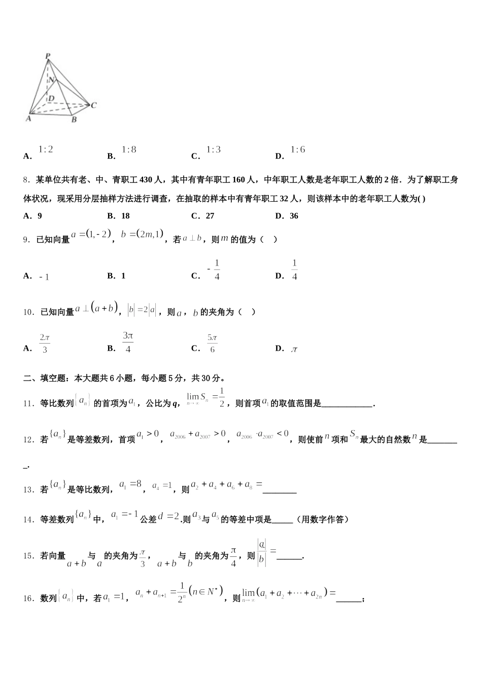 云南省文山马关实验高级中学2025年高一下数学期末质量检测试题含解析_第2页