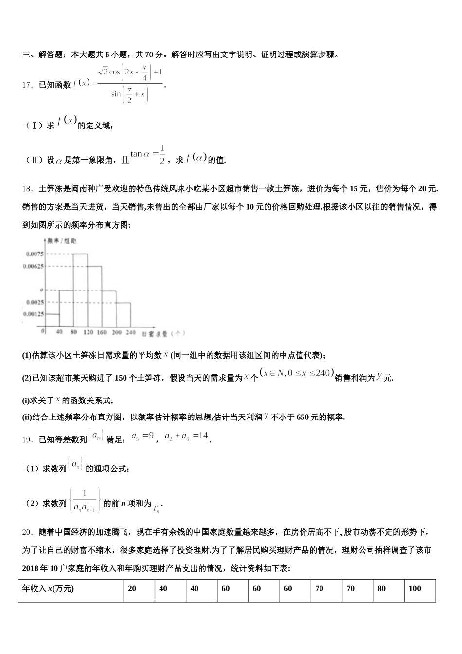 云南省文山马关实验高级中学2025年高一下数学期末质量检测试题含解析_第3页