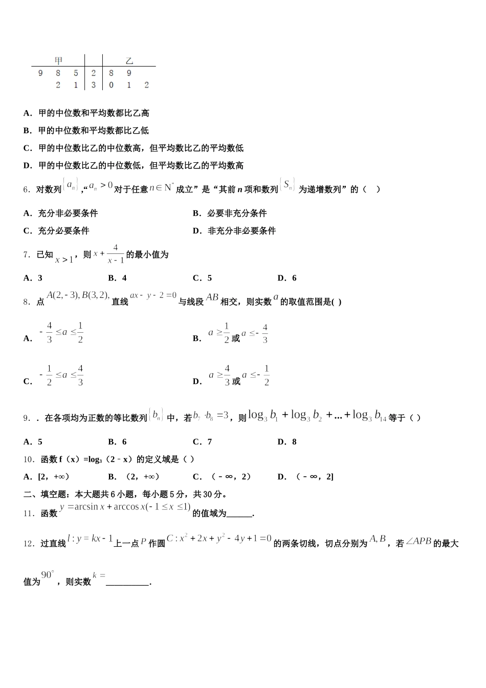 2025届云南省玉溪市元江一中数学高一下期末质量跟踪监视试题含解析_第2页