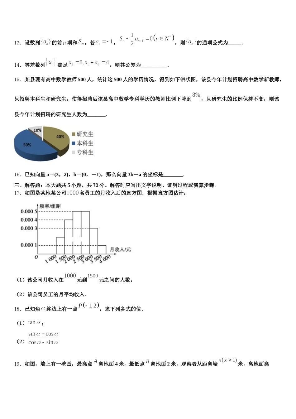 2025届云南省玉溪市元江一中数学高一下期末质量跟踪监视试题含解析_第3页