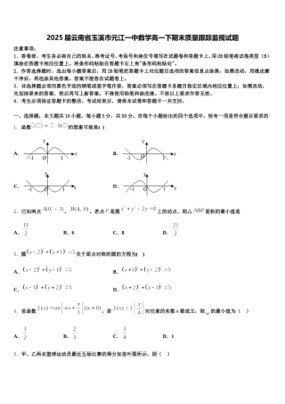 2025届云南省玉溪市元江一中数学高一下期末质量跟踪监视试题含解析