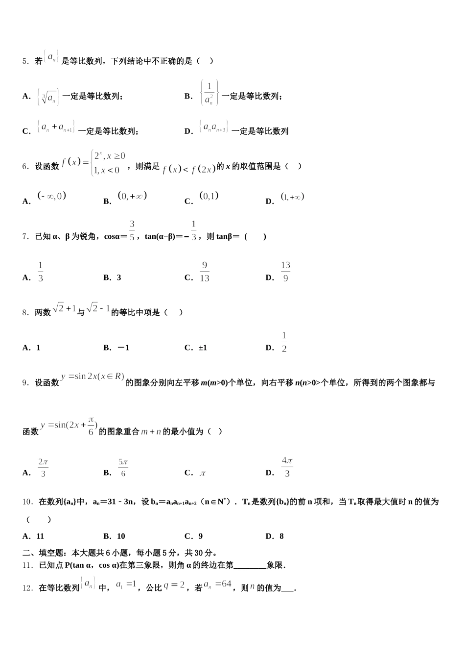 云南省丽江市古城中学2025届高一数学第二学期期末经典试题含解析_第2页