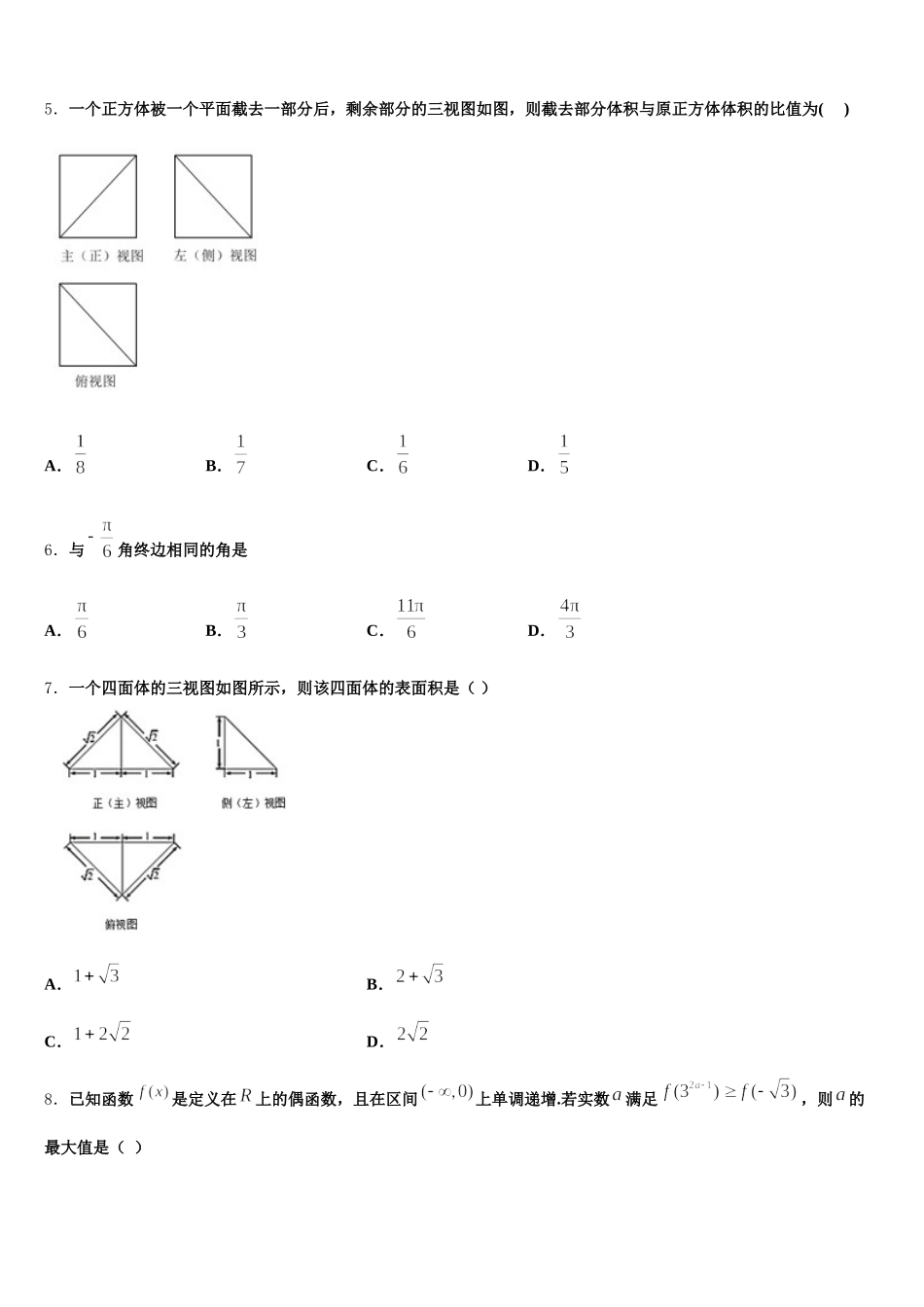 云南省玉溪市通海三中2024-2025学年高一数学第二学期期末复习检测模拟试题含解析_第2页