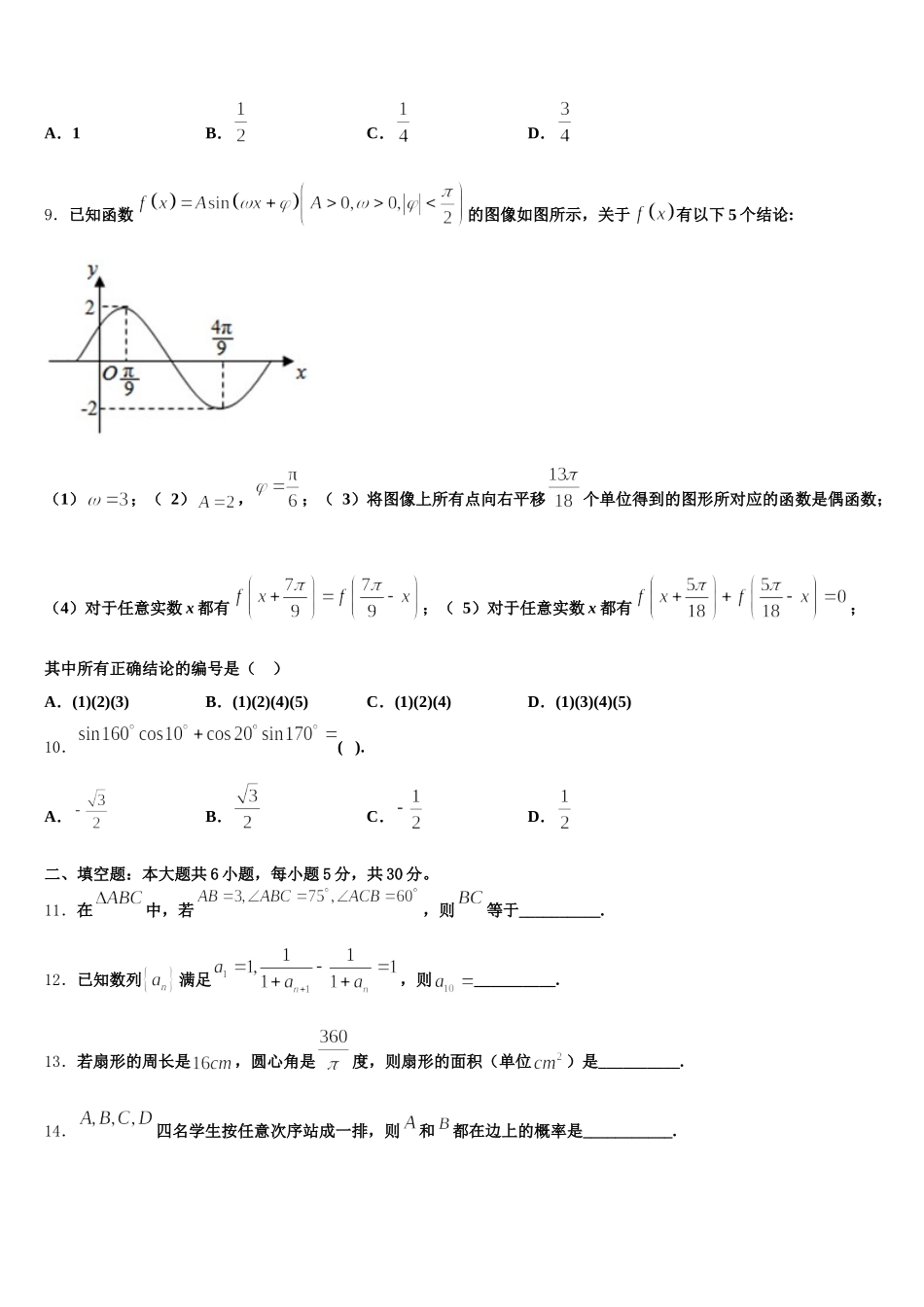 云南省玉溪市通海三中2024-2025学年高一数学第二学期期末复习检测模拟试题含解析_第3页