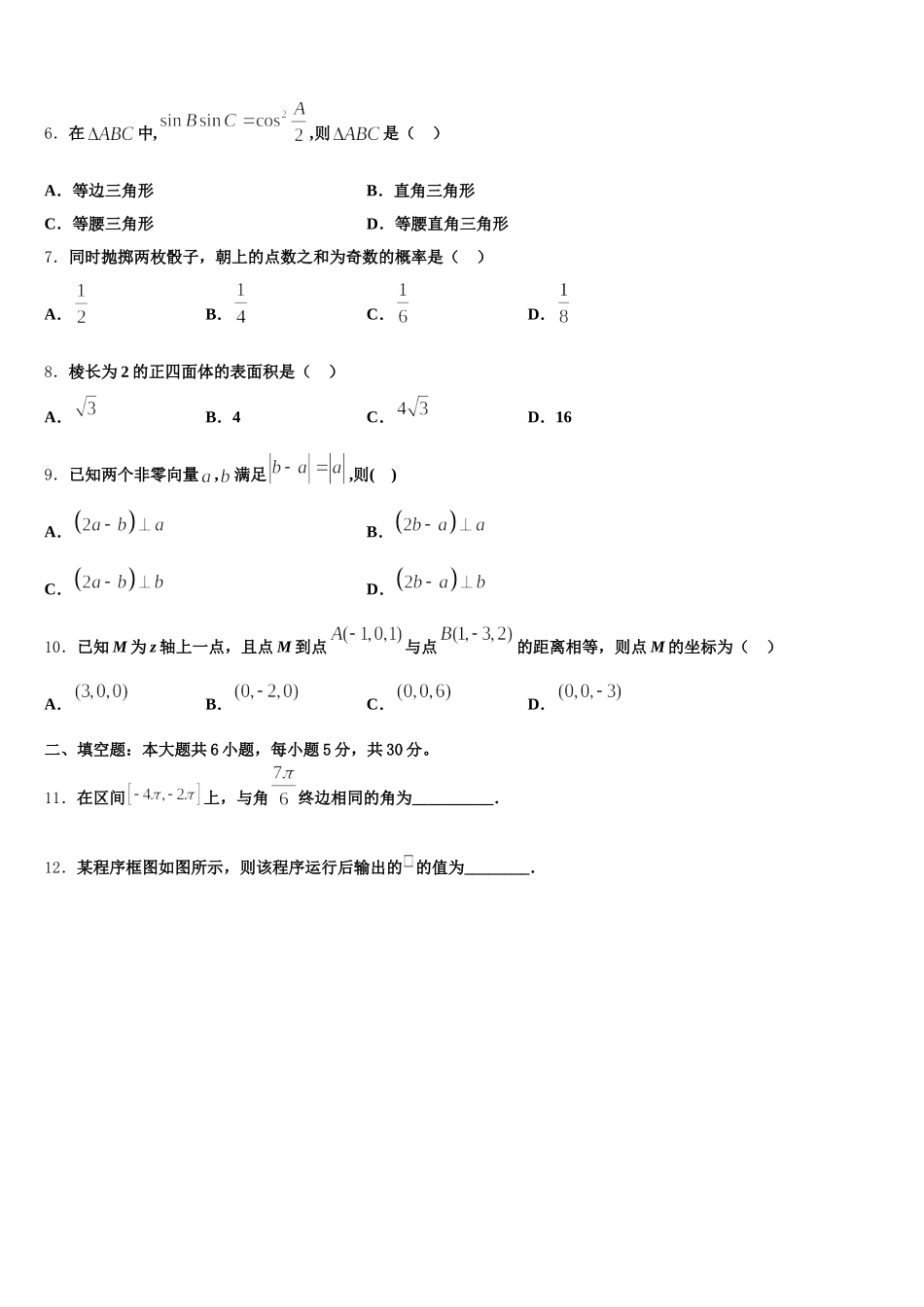 2024-2025学年云南省景东县第二中学数学高一下期末预测试题含解析_第2页