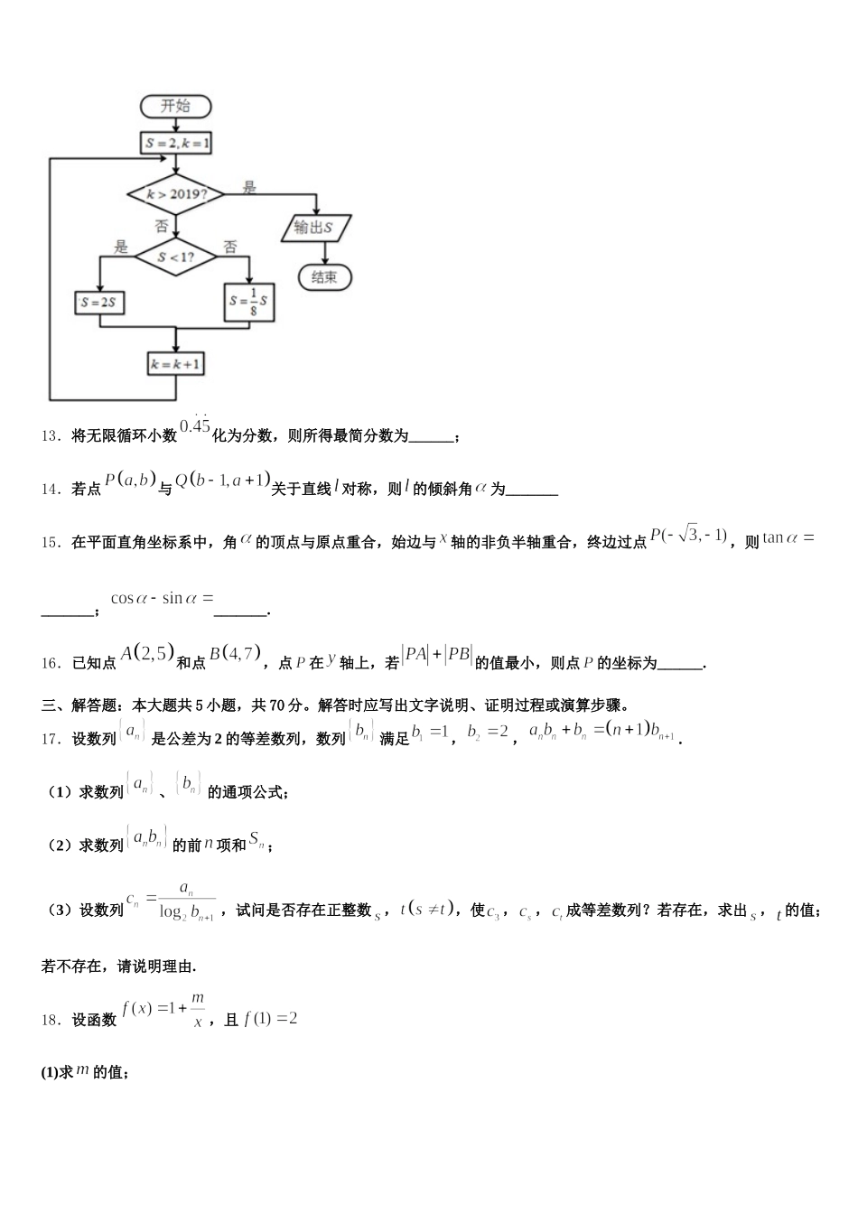 2024-2025学年云南省景东县第二中学数学高一下期末预测试题含解析_第3页