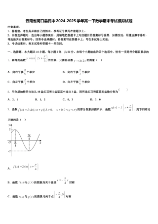 云南省河口县民中2024-2025学年高一下数学期末考试模拟试题含解析