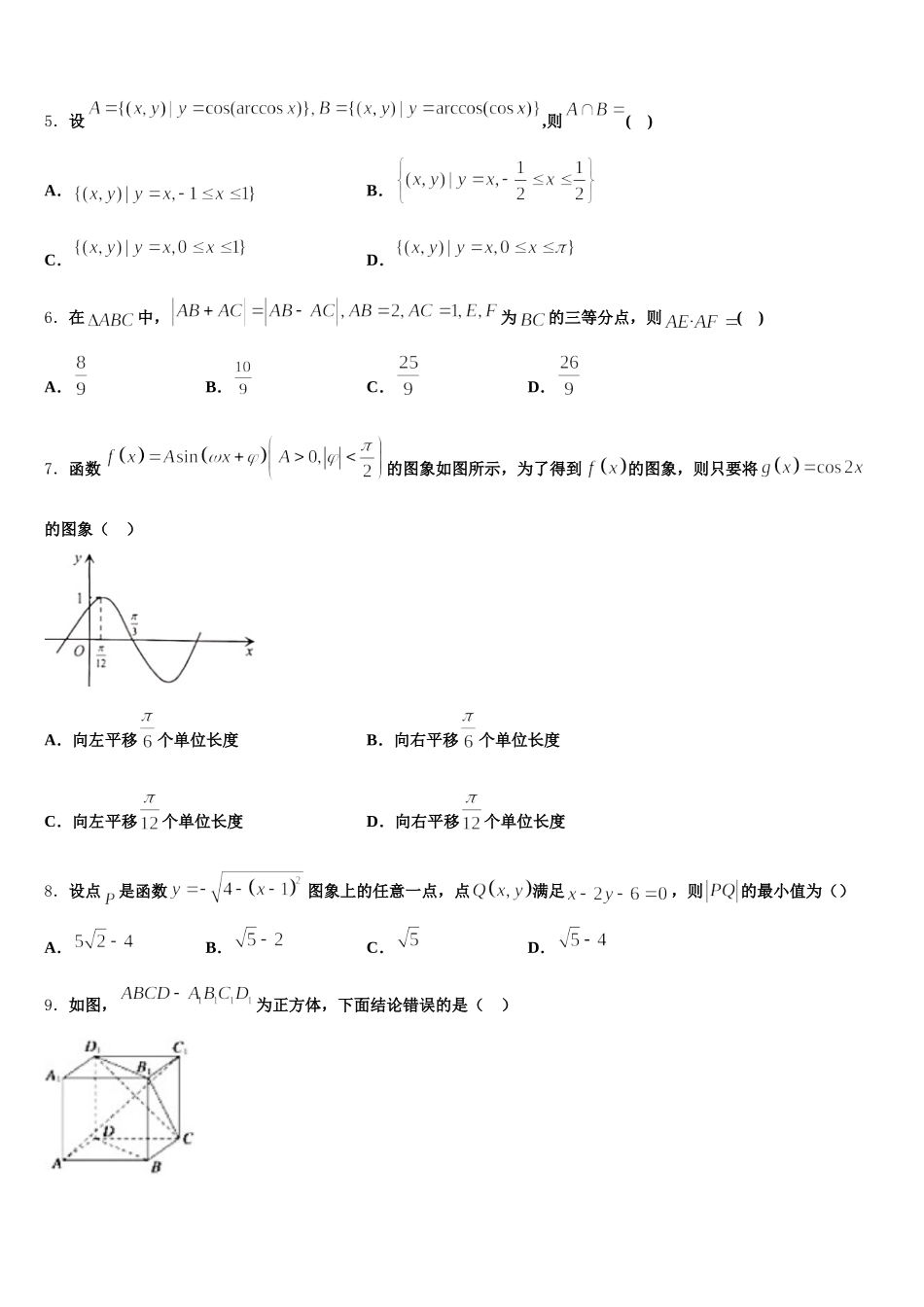 2025年云南省绿春县高级中学数学高一下期末考试模拟试题含解析_第2页