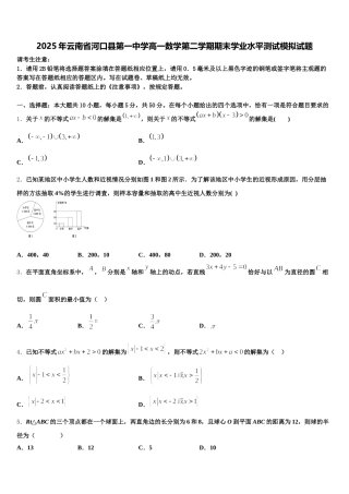 2025年云南省河口县第一中学高一数学第二学期期末学业水平测试模拟试题含解析