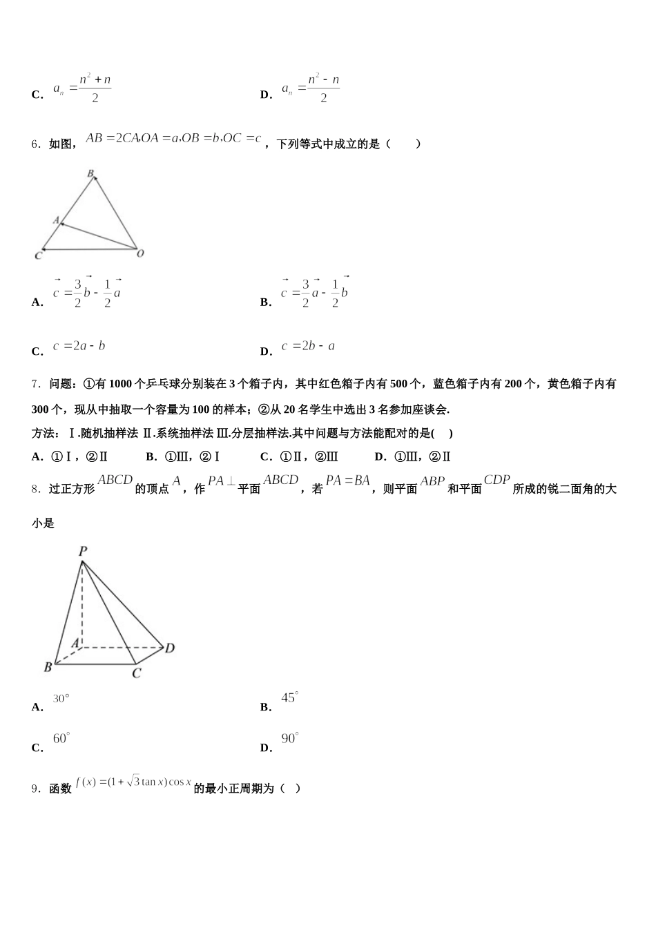 昭通市重点中学2025年高一数学第二学期期末监测试题含解析_第2页