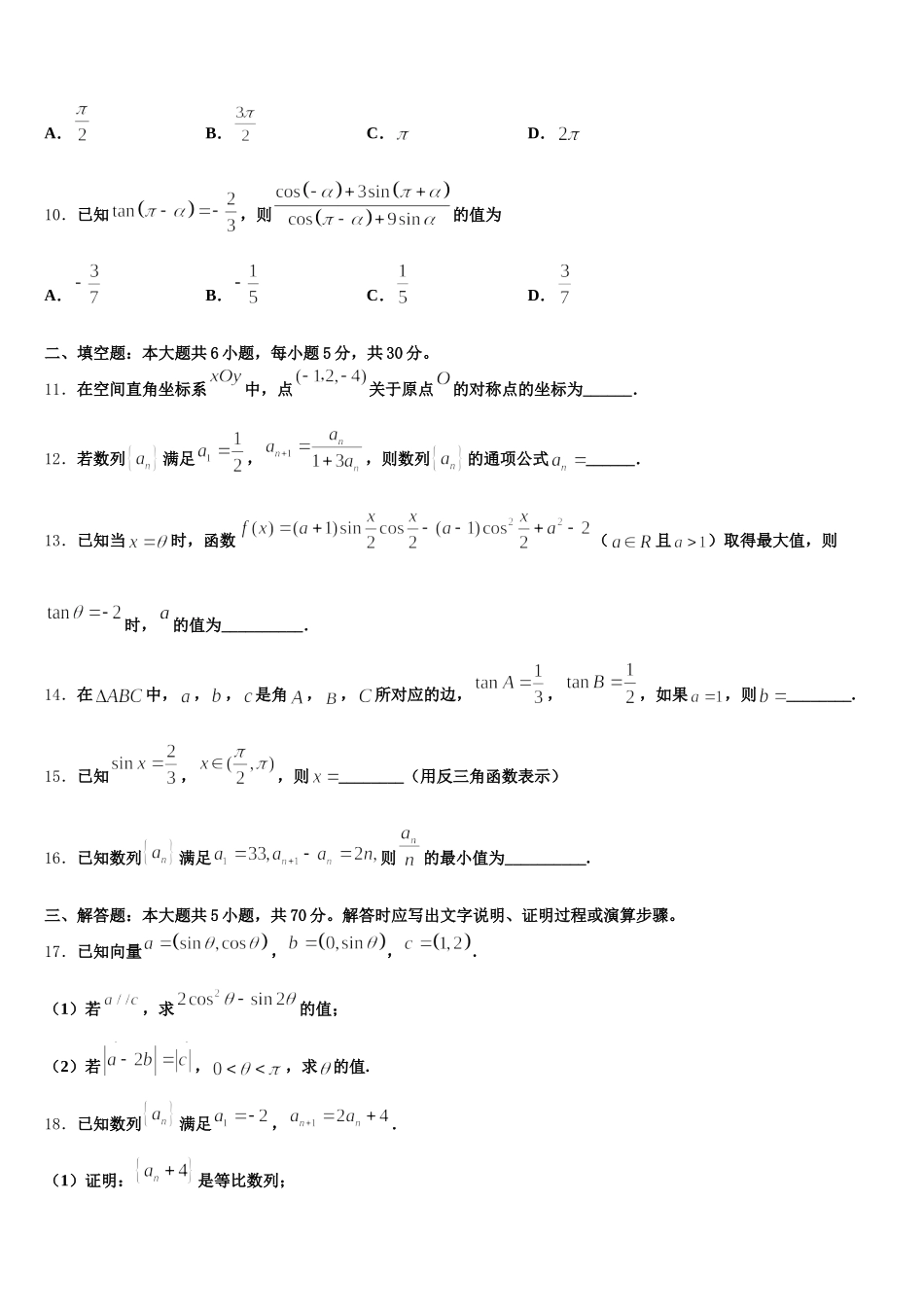 昭通市重点中学2025年高一数学第二学期期末监测试题含解析_第3页