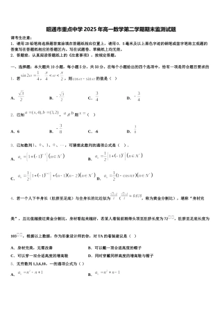 昭通市重点中学2025年高一数学第二学期期末监测试题含解析