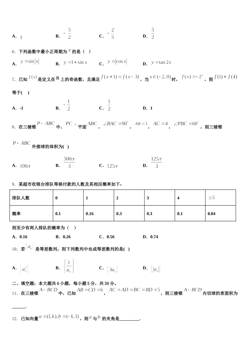 2025届怒江市重点中学数学高一第二学期期末综合测试模拟试题含解析_第2页