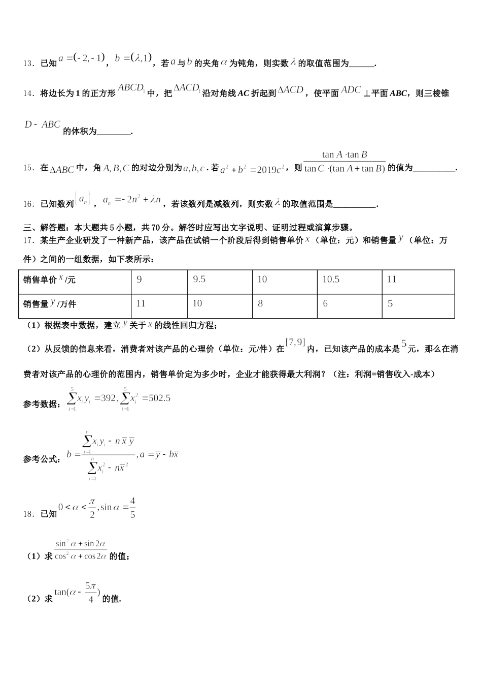 2025届怒江市重点中学数学高一第二学期期末综合测试模拟试题含解析_第3页