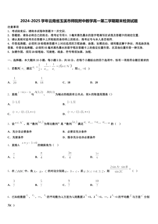 2024-2025学年云南省玉溪市师院附中数学高一第二学期期末检测试题含解析