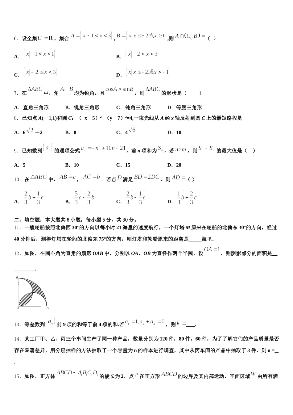 2025届云南省新平一中高一数学第二学期期末质量跟踪监视试题含解析_第2页