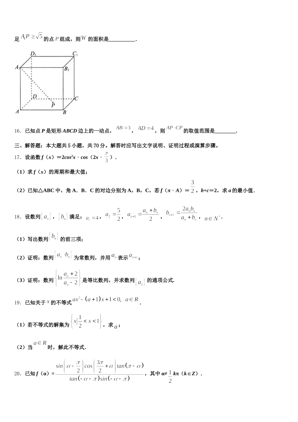 2025届云南省新平一中高一数学第二学期期末质量跟踪监视试题含解析_第3页