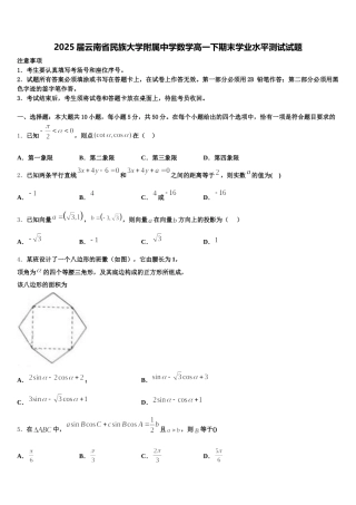 2025届云南省民族大学附属中学数学高一下期末学业水平测试试题含解析