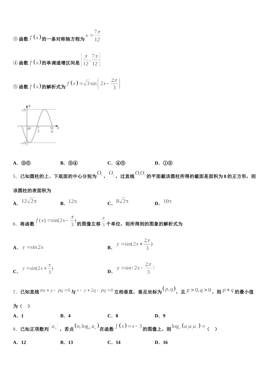 2025年云南昆明市第一中学数学高一第二学期期末经典模拟试题含解析_第2页