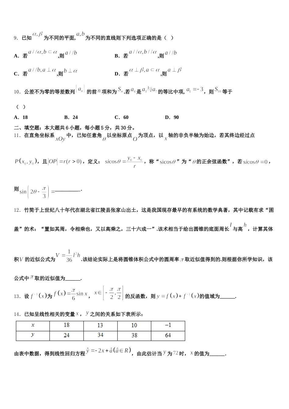 2025年云南昆明市第一中学数学高一第二学期期末经典模拟试题含解析_第3页