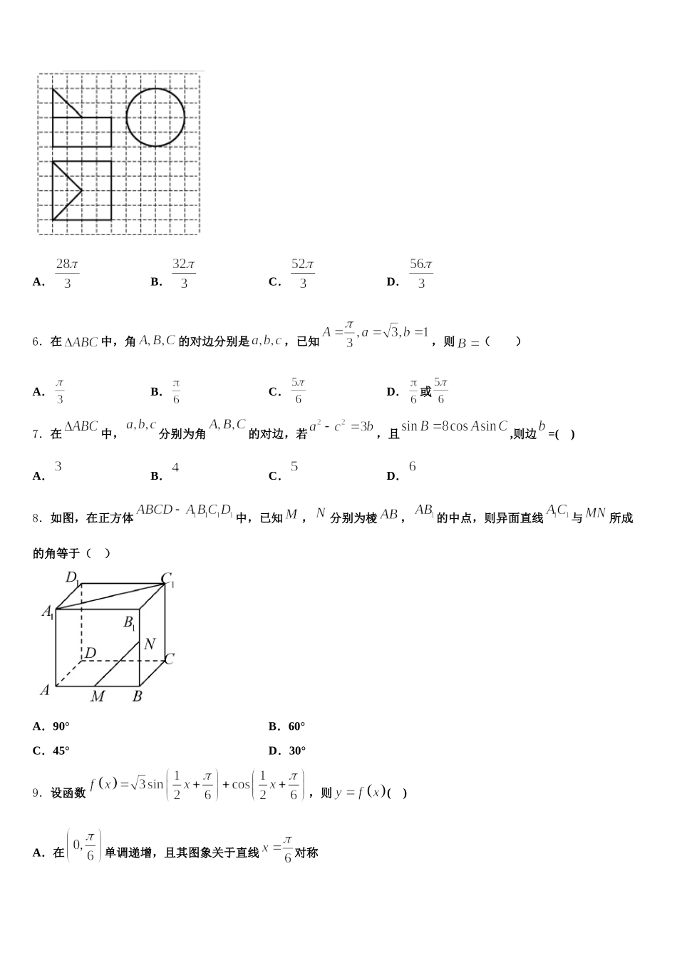 2025年云南省建水县第六中学数学高一下期末质量检测试题含解析_第2页