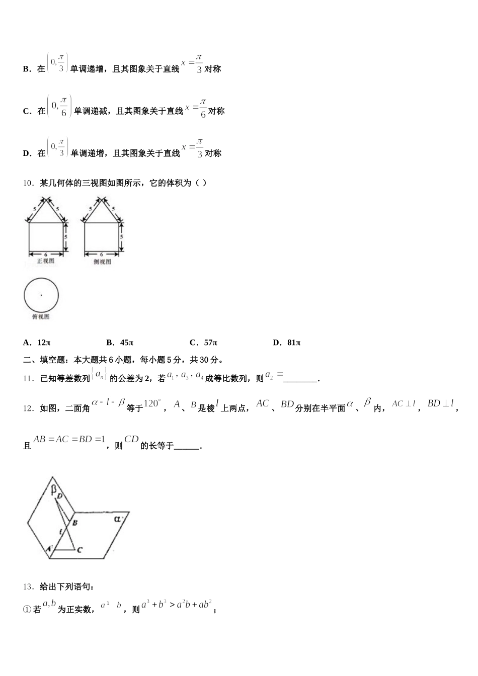 2025年云南省建水县第六中学数学高一下期末质量检测试题含解析_第3页