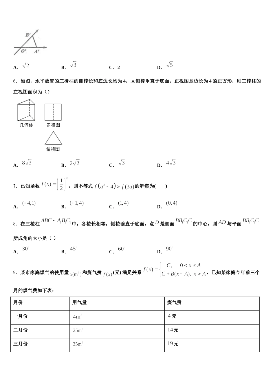 2025年云南省数学高一第二学期期末检测试题含解析_第2页