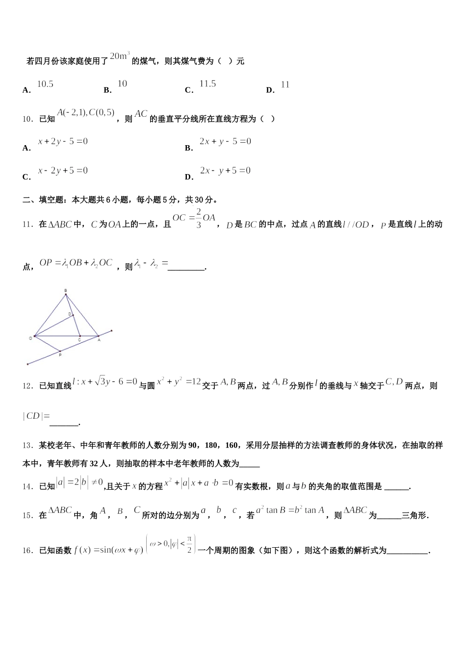 2025年云南省数学高一第二学期期末检测试题含解析_第3页