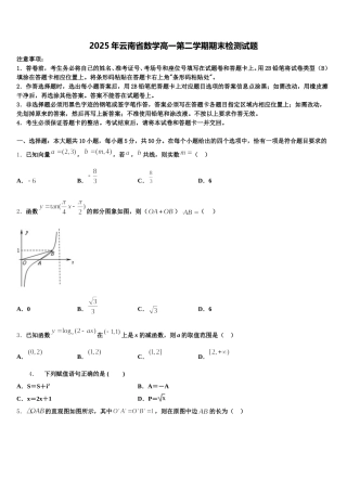 2025年云南省数学高一第二学期期末检测试题含解析