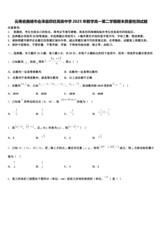 云南省曲靖市会泽县茚旺高级中学2025年数学高一第二学期期末质量检测试题含解析