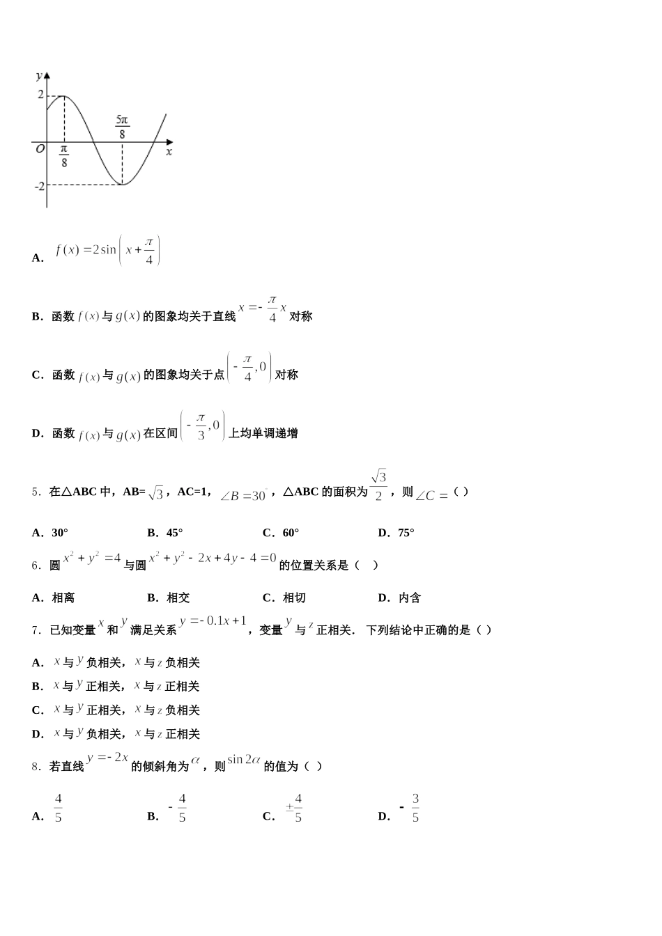 2024-2025学年云南省玉溪第二中学高一下数学期末经典试题含解析_第2页