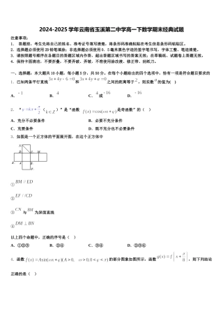 2024-2025学年云南省玉溪第二中学高一下数学期末经典试题含解析
