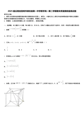 2025届云南省昆明市禄劝县第一中学数学高一第二学期期末质量跟踪监视试题含解析