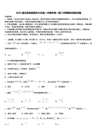 2025届云南省昭通市大关县一中数学高一第二学期期末调研试题含解析