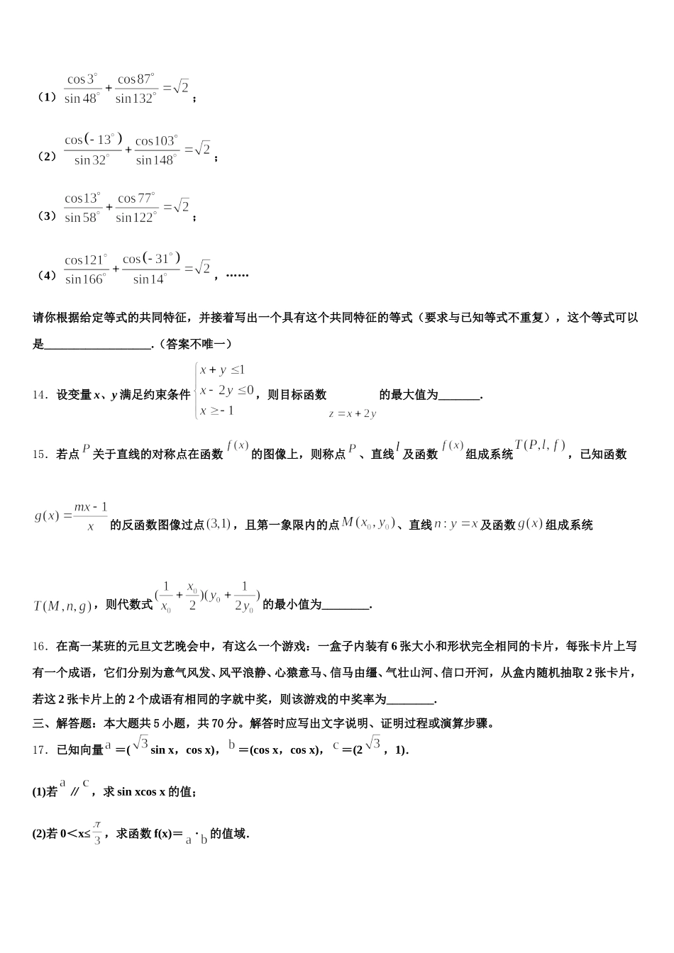 云南省江川一中2024-2025学年高一下数学期末学业水平测试试题含解析_第3页