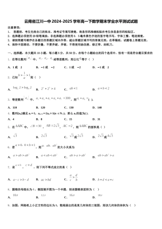 云南省江川一中2024-2025学年高一下数学期末学业水平测试试题含解析