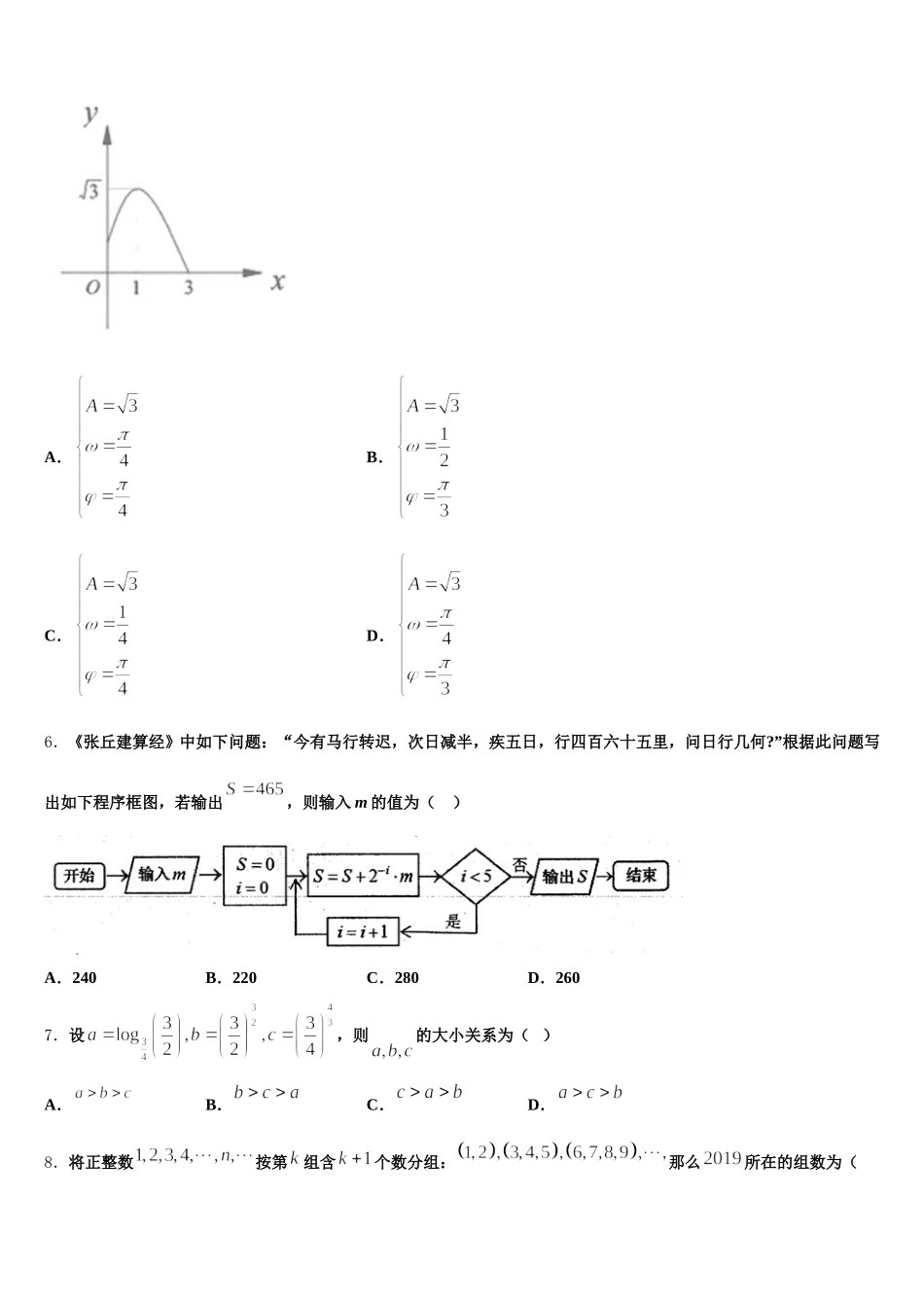 云南省墨江县民族学校2024-2025学年数学高一第二学期期末监测模拟试题含解析_第2页